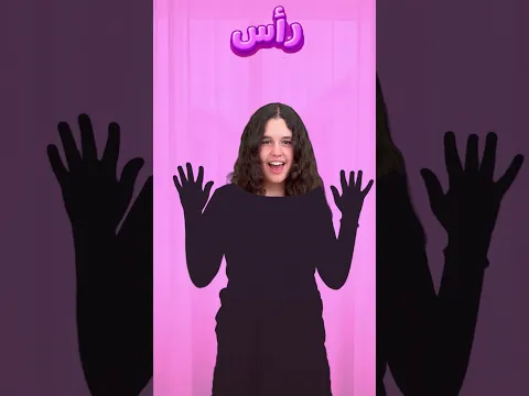 هيا نتعلم أجزاء الجسم مع قطة صغيرة! 🐱👋
