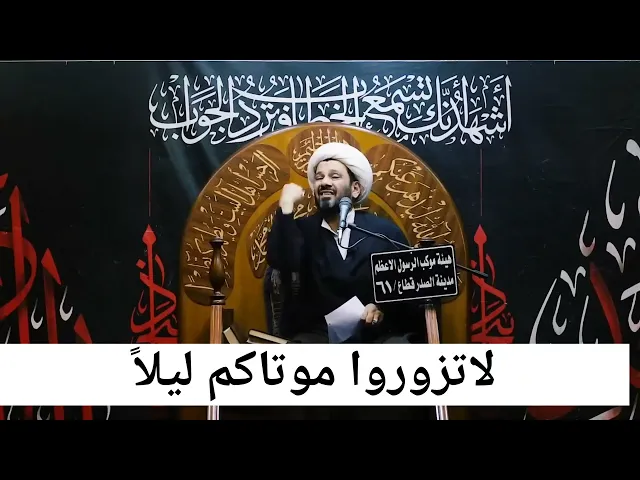 ⁣لا تزوروا القبور ليلا !!!!