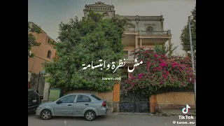 مش نظره وابتسامه بدون موسيقي  مش نظره وابتسامه بدون موسيقي