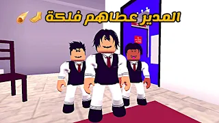 العائلة الروبلوكسية 165 ذكريات سلطان المدير عطاهم فلكة 