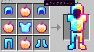 Video マイクラ 金りんごのスーツが作れる世界でサバイバルpvpしたら回復力がチートすぎる Se Gratis Ha