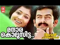 Download Lagu Manthara Kolusitta | Avan Chandiyude Makan(2006) |Gireesh Puthenchery |M.G Sreekumar |Malayalam Song