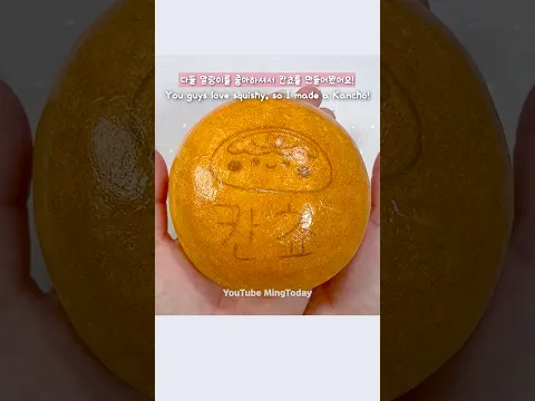대왕 칸쵸 말랑이 만들기💖🥹Giant Kancho Squishy DIY