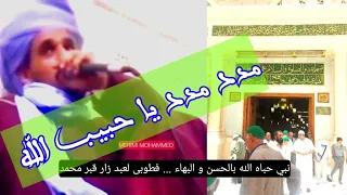 مدد مدد يا حبيب الله نبي حباه الله بالحسن و البهاء مكتوب بأروع الاصوات شاهد و اخبرني في التعليق  مدد مدد يا حبيب الله نبي حباه الله بالحسن و البهاء مكتوب بأروع الاصوات شاهد و اخبرني في التعليق