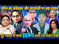 Lagu पुतिन का अंबेडकर और मायावती पर बड़ा बयान पूरे भारत में मचा हड़कंप 🔥 Putin On Ambedkar 