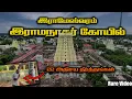 Download Lagu 22 தீர்த்தங்கள் இராமேஸ்வரம் | இராமநாதசுவாமி கோயில் | Ramanathaswamy Temple | Rameswaram
