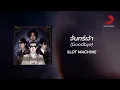 Slot Machine - จันทร์เจ้า (Goodbye) (Official Lyric Video)