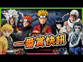 Download Lagu 【⚡一番賞快訊⚡】8大超強商品公開🔥孤獨搖滾、鬼滅雷之兄弟、火影忍者＆迪士尼公主、吉伊卡哇夢幻登場！👍可愛到不行！🥰#一番くじ #一番賞 #烙印勇士 #孤獨搖滾 #迪士尼公主 #鬼滅之刃 #吉伊卡哇