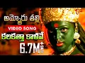 Download Lagu Ammoru Thalli Movie Songs | Calcutta Kalive Video Song | Roja, Devayani