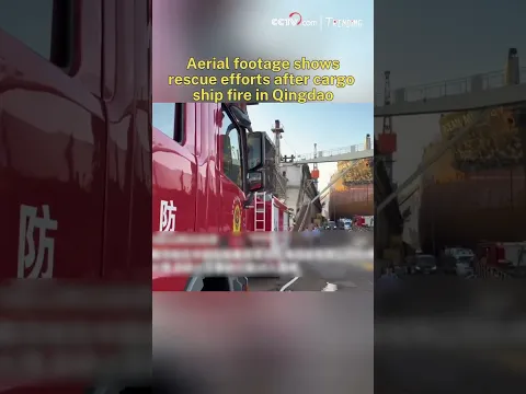Aerial footage shows rescue efforts after cargo ship fire in Qingdao