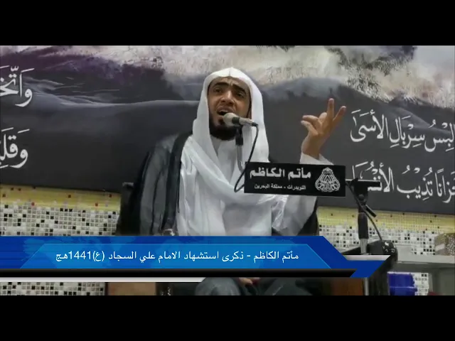⁣مأتم الكاظم - ذكرى استشهاد الامام علي السجاد (ع)1441هج