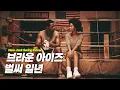브라운 아이즈 (Brown Eyes) - 벌써 일년 [New Jack Swing Cover] (뉴잭스윙 커버)