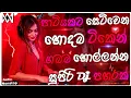 Lagu Trending Dj Nonstop 2025 | 2025 New Sinhala Songs Dj Remix | Bass - Boosted | Party Dance dj Remix