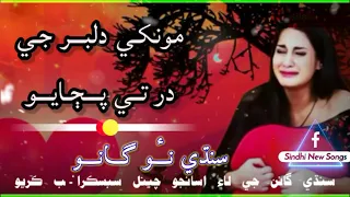 new sindhi sufi song 2021 dilbar je dar te dilsher tewno sindhi new sad sufi song 