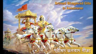 bhagavad gita in assamese chapter 11 of 18