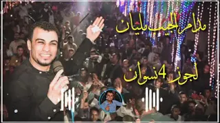 كروان الصعيد احمد عادل مدام الجيب مليان اتجوز اربع نسوان دندنها