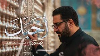 احبك   سيد سلام الحسيني دندنها