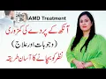 Download Lagu Age Macular Degeneration? آنکھ کا پردہ Symptoms \u0026 Treatment Urdu/Hindi | Dr. Hira | QAS Health