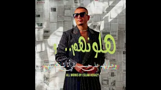 عمرو دياب هلونهم حالات واتس دندنها