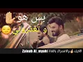 بس هو و تعذروني مقطع من قصيده بعد روحي_احمد الساعدي_علي الدلفي حالات إنستا حالات واتساب #علي_الدلفي
