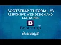Bootstrap Sinhala Tutorial - Responsive Web Design and Container