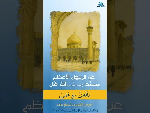 ⁣عن الرسولِ الأعظمِ محمّد