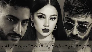 Mix Amjad Jomaa X Besaan Ismail X Foad Jned كوكتيل أغاني امجد جمعة بيسان اسماعيل فؤاد جنيد 