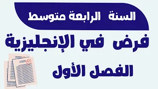 First Semester Exam In English For The Fourth Year Of Middle School 