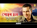 Lagu Puhor Dhol (Audio) | Abujon Mon | Zubeen Garg | Assamese Song | NK Production