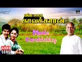 Download Lagu Maala Karukkaliley | Enga Ooru Kavalkaran | Ilaiyaraaja | Ramarajan | Gouthami | Mano, P Susheela