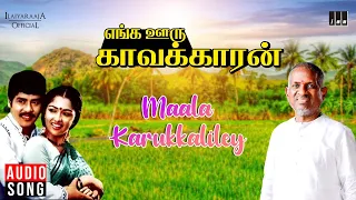 maala karukkaliley enga ooru kavakkaran ilaiyaraaja ramarajan gouthami mano p susheela