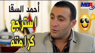 حسام الهلالي استرجع كرامته بعد ما الظابط الظالم اعترف عليه ظلم احمد السقا مسلسل خطوط حمراء 