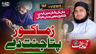 Zama Kor Pata Jannat Dy Mor Nazam 2022 Muhammad Naif 