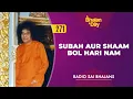Download Lagu 271  - Subah Aur Shaam Bol Hari Nam | Radio Sai Bhajans