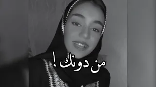دمار الدنيا من دونك حبيبي    زينة عماد دندنها