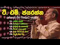 Download Lagu ටී.එම්. ජයරත්නයන්ගේ හොඳම ගීත (ගී පද සමගින්) | T.M. Jayarathna Best Songs with Lyrics | ලyrics