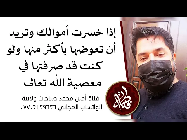 ⁣إذا خسرت أموالا وتريد تعوضها بأكثر منها ولو كنت قد صرفت مالك في معصية الله تعالى