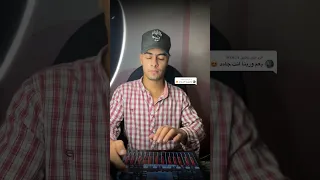 اسمع العيب عليك ي زمن عل طريقتي 