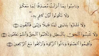 سورة البقرة بصوت علي بن عبد الرحمن الحذيفي 