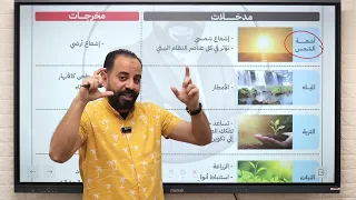 جغرافيا البيئة نظامها و مواردها الجزء 2 تانيه ثانوي الترم الاول 2025 