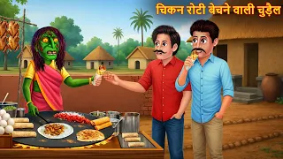  witch chicken roll chudail ki kahaniy horror stories bhoot story