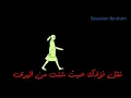 نقّل فؤادك حيث شئت من الهوى...ماالحب إلا للحبيب الاول