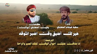 نانا   كلمات   بخيت المعشني  ابوثابت     اداء   سعيد عيجام المعشني  دندنها