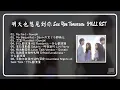 Download Lagu 明天也想见到你 See You Tomorrow FULL OST