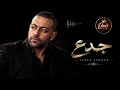 :تامر عاشور – جدع | Tamer Ashour - Gadaa 🖤 Music Edit)�