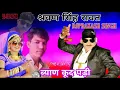 Download Lagu Byan Mari Kood Padi DJ Par Danger 2019/ Dj king Shrawan Singh Rawat