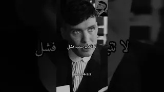 أربع قواعد اجعلها أساس حياتك Thomas Shelby  أربع قواعد اجعلها أساس حياتك Thomas Shelby