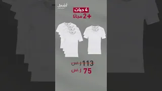 استمتع بجودة القطن المصري في الملابس الداخلية اطلب الآن 