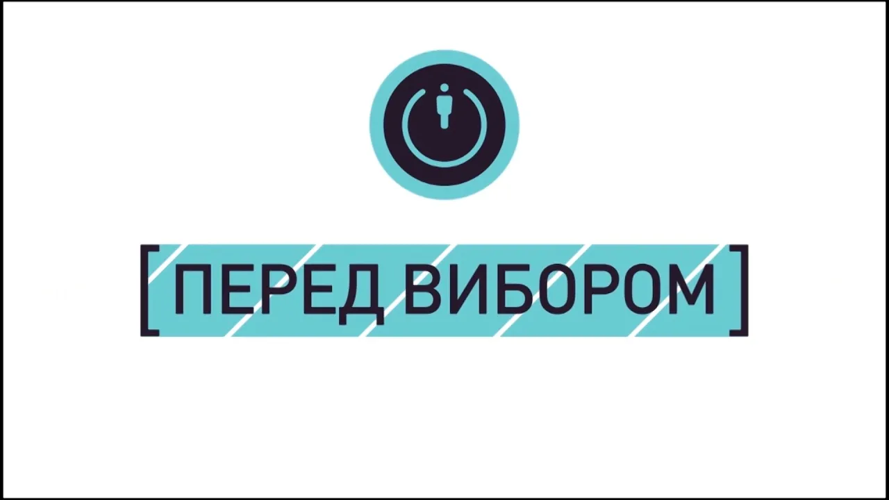ПЕРЕД ВИБОРОМ. Виборча система за відкритими списками