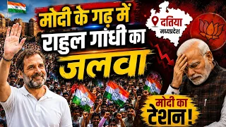 मोदी के गढ़ में राहुल गांधी का जलवा कांग्रेस जीती #rahulgandhi #congress #congressnews #delhi 